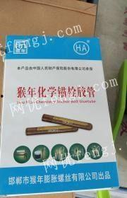 化学锚栓使用视频,化学锚栓应用技巧与安装过程揭秘