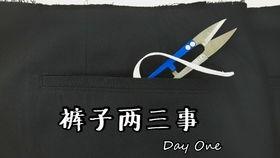 裤子后口袋的做法视频,裤子后口袋制作教程