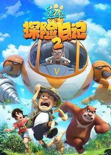 探险日记2视频,神秘遗迹的惊险之旅