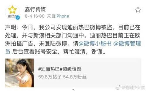 迪丽热巴被盗号视频,真相与反思
